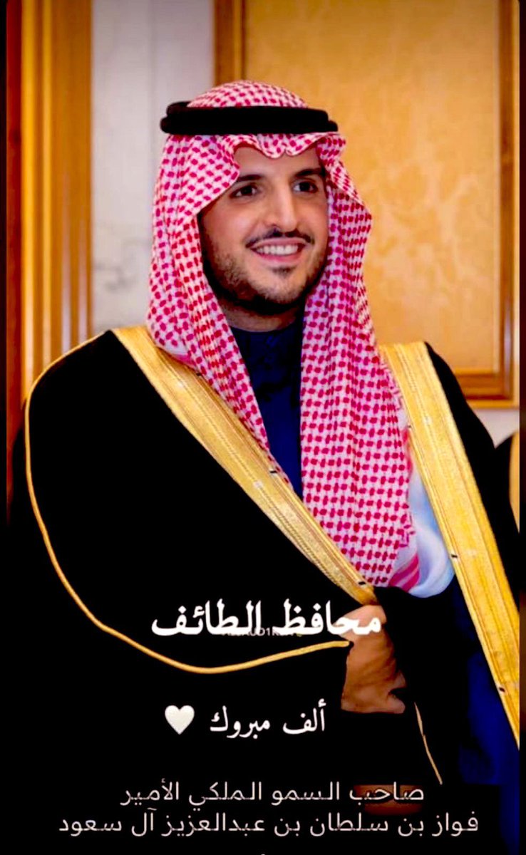 #الاوامر_الملكيه

ارررررررررررررررررحب  ي ولد سلطان الكرم 

ابن نهار كفيت ووفيت ي اميرنا المحبوب والله يوفقك في خدمة مدينة الرسول عليه السلام