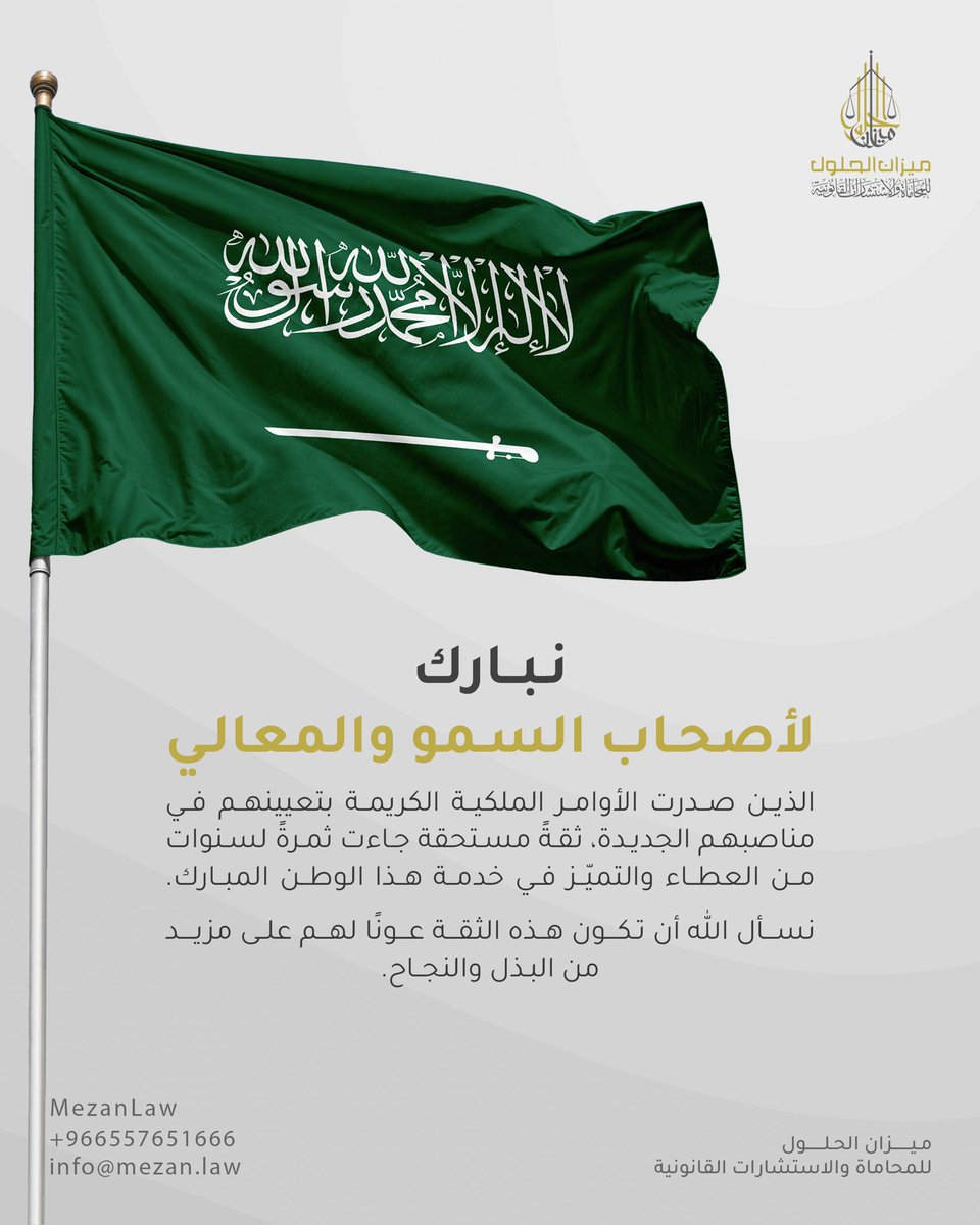 ميزان الحلول للمحاماة والاستشارات القانونية tweet media
