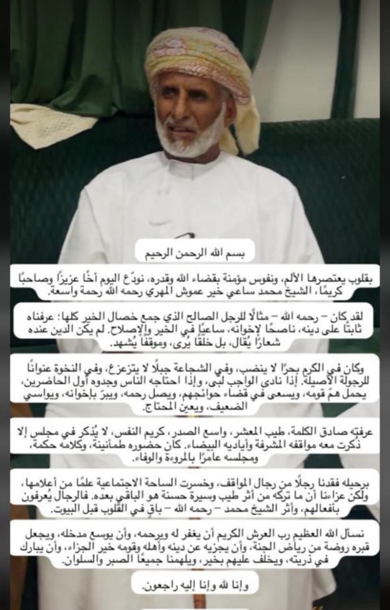 سعيد بن جمعان المهري tweet media