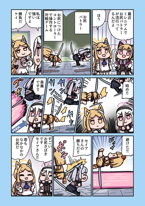 セイア対ケイ 