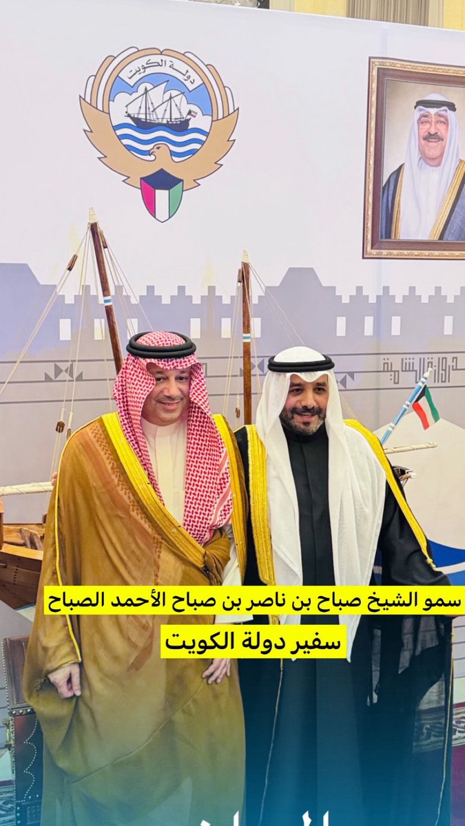 تشرفت بدعوة وحضور حفل السفارة الكويتية بالرياض بمناسبة  #العيد_الوطني_الكويتي 65 ويوم التحرير 35 لدولة #الكويت الحبيبة.

كل عام والكويت الحبيبة في تقدم ونمو وازدهار🇰🇼

شكراً لسمو الشيخ صباح بن ناصر الاحمد  الصباح سفير الكويت لدى المملكة على الدعوة الكريمة.