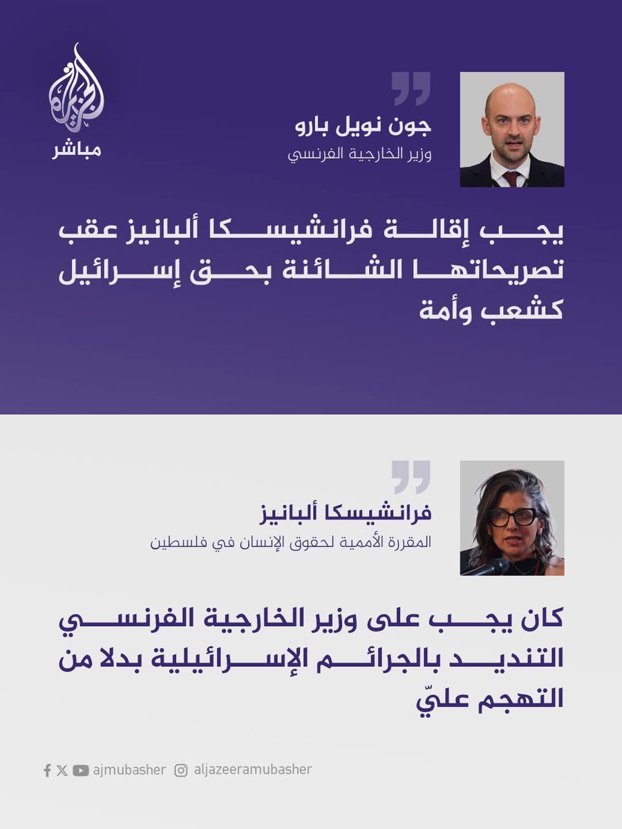 RafikAbdessalem's tweet image. فرانشيسكا أفضل وأرقى بألف مرة من وزير خارجية فرنسا وكل حكومتها من رئيسها الى خفيرها.
فرانشيسكا تستحق وسام شرف أخلاقي وسياسي على مواقفها النبيلة في الانحياز للمظلومين وضحايا الإجرام، أما وزير خارجية فرنسا فيستحق اللعن على تستره على الإجرام والمجرمين.