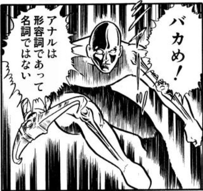 これを知ってから文中では<アヌス>を使うように気を遣ってたんだけど、いつの間にか脳内で

「アナルは複数形だからな」

と唱えてたことに、久しぶりにこれを見て気付いた。危ない。 