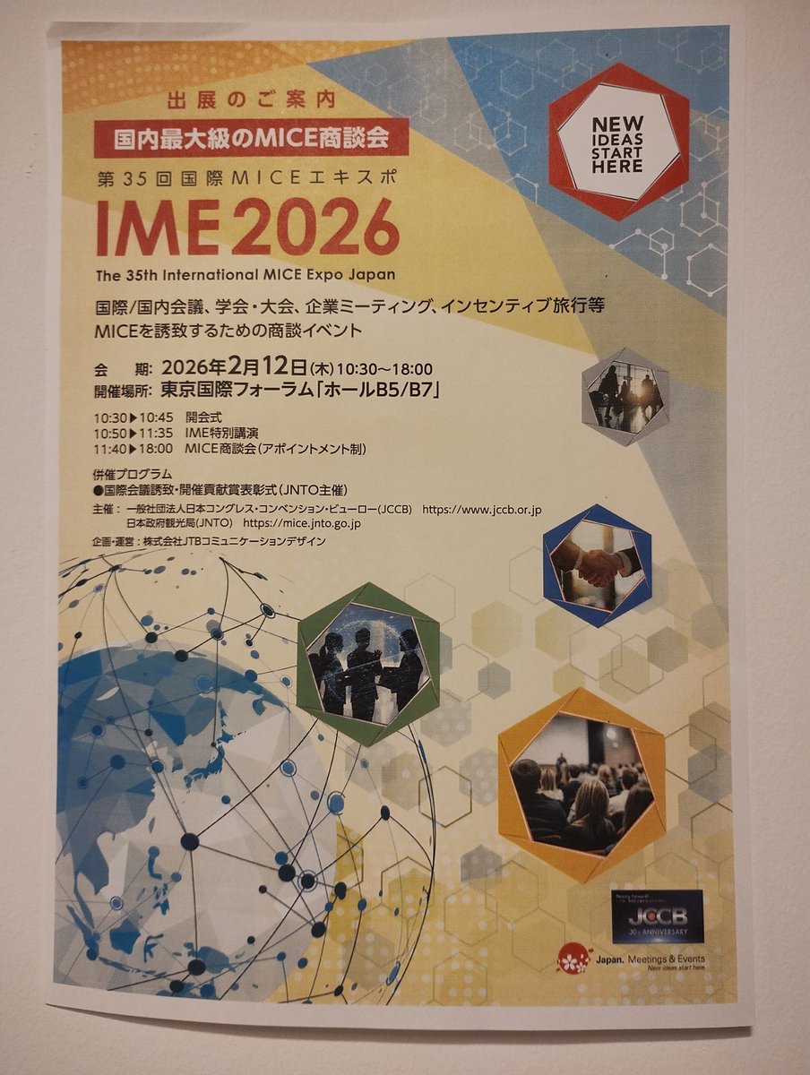 r_ma_30145's tweet photo. 🍀東京日和🍀
#東京国際フォーラム で開催された
#第35回国際MICEエキスポ #IME2026 に参加してきました😃
国内最大級の #MICE 商談会とあって会場内はすごい熱気でした🔥
#泉佐野市 への誘致をめざしてセールスをがんばりました✌️
#泉佐野市東京事務所 https://t.co/SnGN9X0rKt
