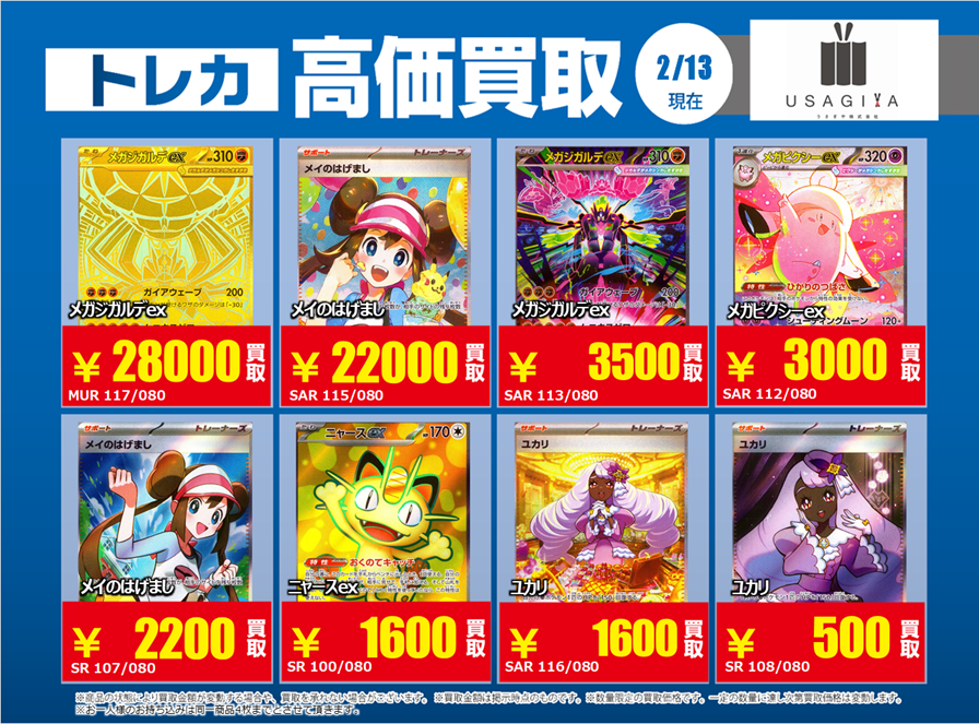 💎高価買取更新①💎 #ポケモンカードゲーム #ムニキスゼロ サポートSAR