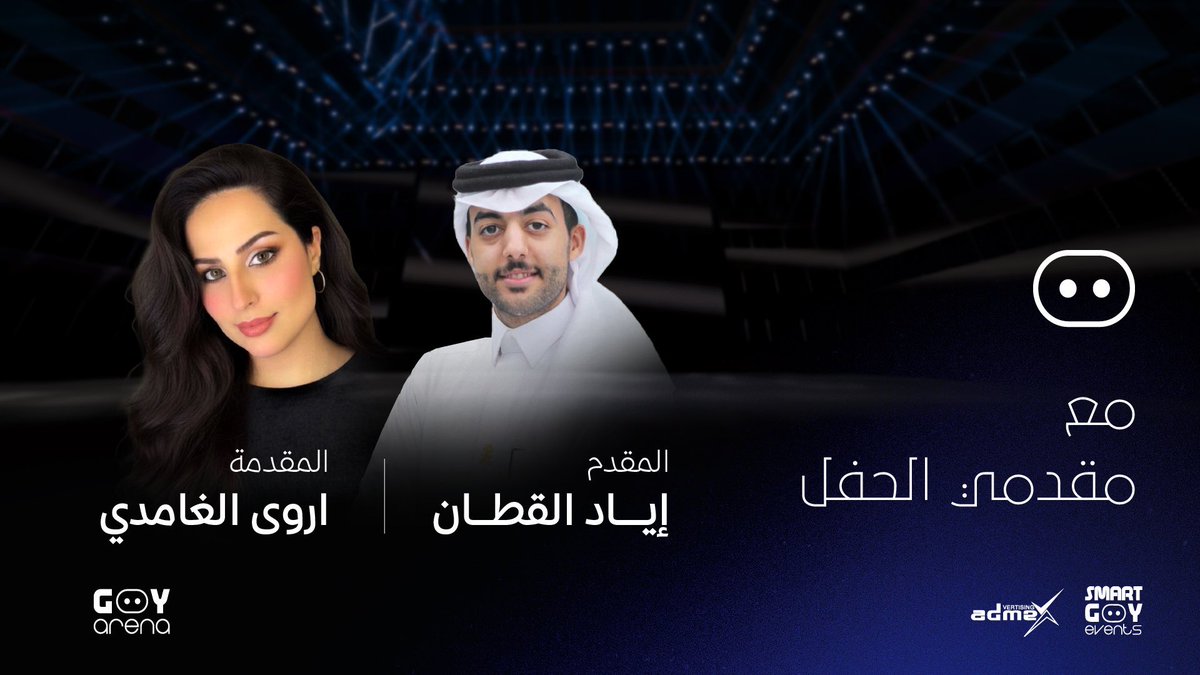 اليوم موعدي مع التقديم على مسرح #جوي_أرينا بـ #المنطقة_الشرقية 
أحد أحدث المسارح المجهزة بتقنيات حديثة في المنطقة
تجربة أعتز بها…
وليلة ننتظر أن تصنع ذكريات جميلة ✨
