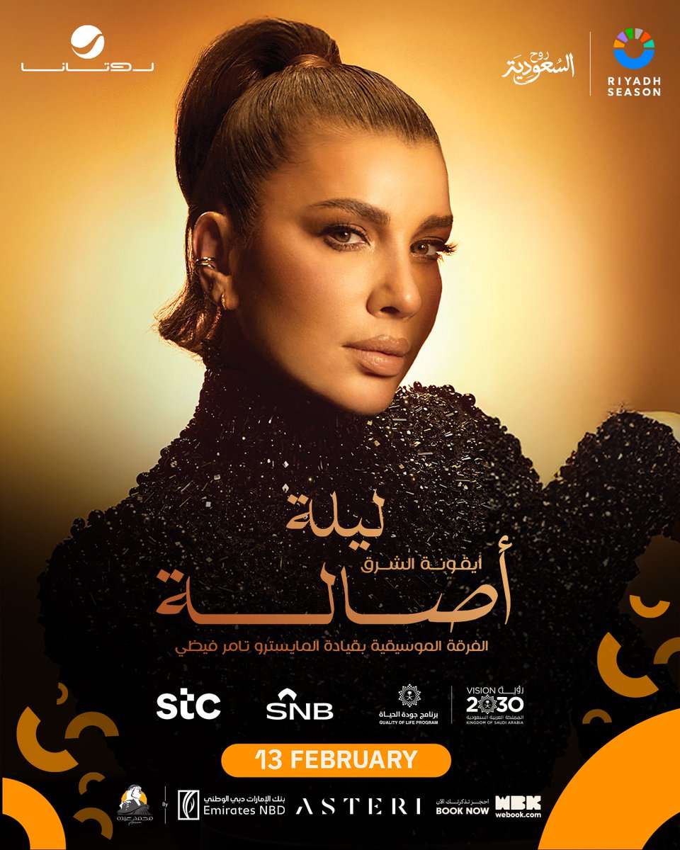 Khalejiatv's tweet image. غدًا الجمعة.. تنقل شاشة روتانا خليجية حفل "ليلة أصالة" ضمن فعاليات موسم الرياض.