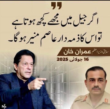 بس یاد رکھنا کہ اصل قصوروار کون تھا۔۔۔
سب سے پہلے یزید سے جنگ ہوگی اور پھر اس کے لائے ہوئے بھیڑیوں سے۔۔۔
کھال اتار لیں گے اس ظالم نظام کی۔۔۔
#KhanNeedsUrgentTreatment