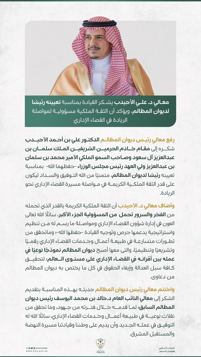 ديوان المظالم tweet media