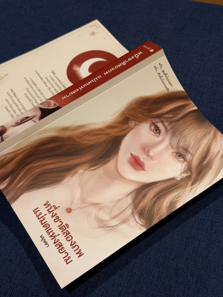 อ่านจบมาสักพักแล้ว นึกอยากขอบคุณผู้จัดที่เลือกฟรีนมารับบทนี้ ทำให้เราได้กลับมาอ่านหนังสือวันละมากกว่า 8 บรรทัดอีกครั้ง 😃 ให้ตาได้ห่างจอบ้าง

ปัญหาต่อไปคือ จะหาเรื่องอะไรมาอ่านต่อดีอ่ะ มันค่อนข้างเฟ้งฟ้าง จนต้องกลับมาจับจอต่อ แหะๆ 😅

#แม่มดแห่งสยาม