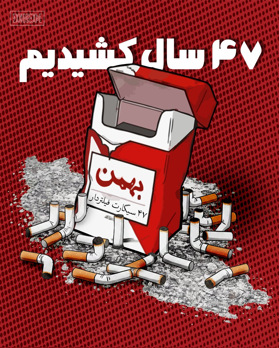 ZandscapeX's tweet photo. ۴۷ سال کشیدیم https://t.co/jRDJkl2SEZ