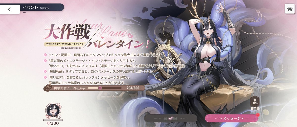 アズレンでバレンタインイベント開催中！期間は…2/12～14！？短い