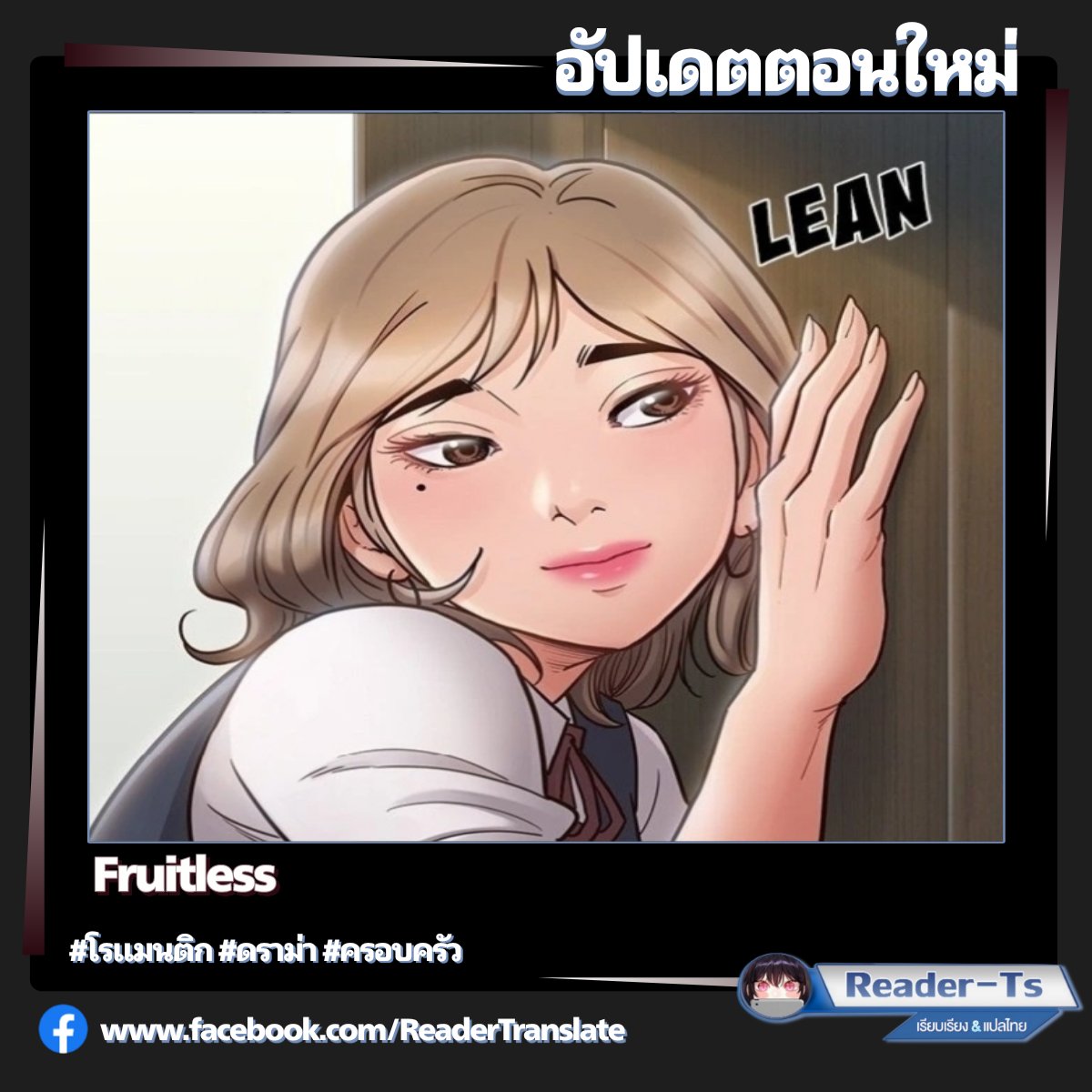 Reader_Ts's tweet photo. #อัปเดต Fruitless【 ตอนที่ 16-20 】 

🔗 ลิงก์อ่าน
 https://t.co/nrRiLnriTl

แนว ▶️ โรแมนติก | ดราม่า | ครอบครัว

#มังฮวาแปลไทย #manhwa #มังฮวา #มันฮวา #แปลไทย
#manhwa18 #doujin #Doujin18 https://t.co/7XqceQtZbU