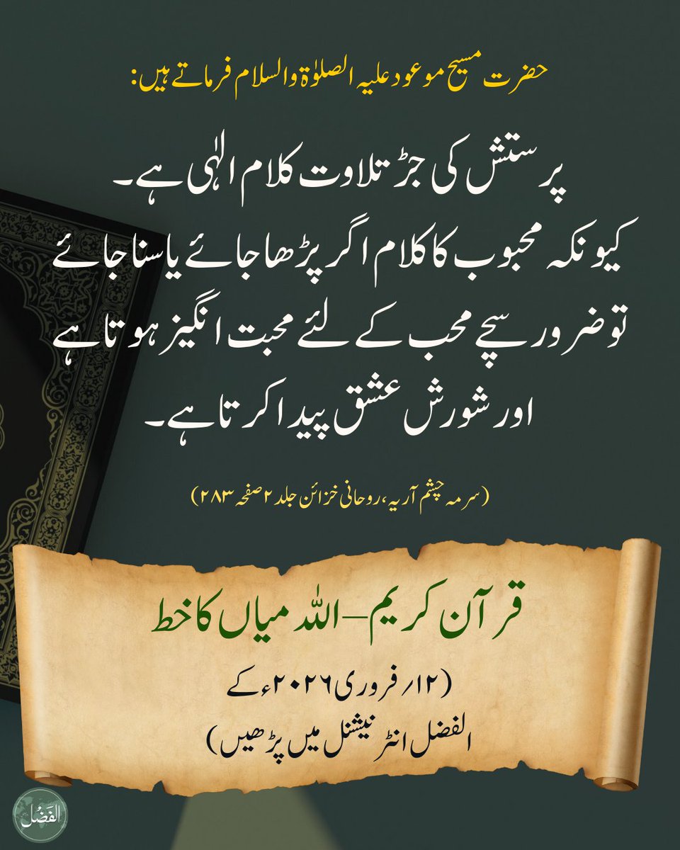 Al-Fazl International الفضل انٹرنیشنل tweet media