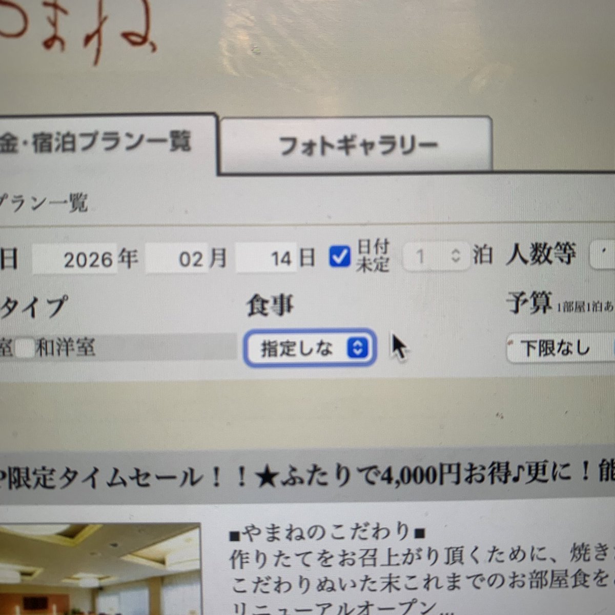 旅館予約しようとしたらG-DRAGONいてダルい