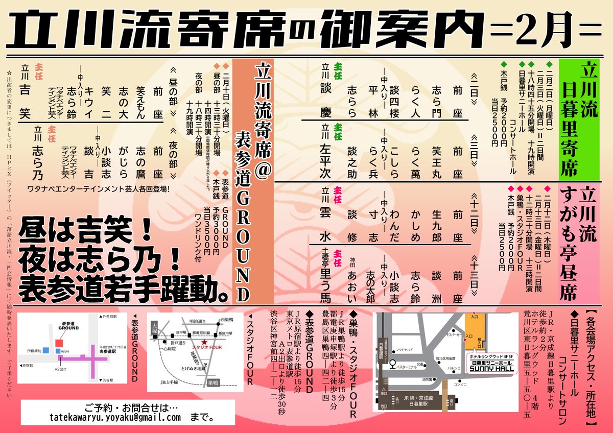 落語立川流一門会情報 (@tatekawa_rakugo) / Posts / X