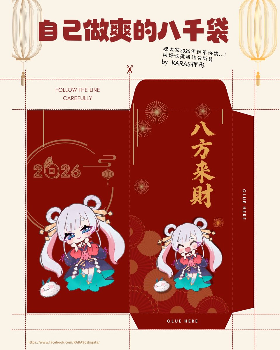 #超かぐや姫  
🧧🧧下週過年了!心血來潮做了八千代的紅包簡稱八千袋(??? 提前祝大家新的一年💰八方來財💰馬年行大運ㄛ
✨取件編號 3501740890 
✨文件列印期限 2026/02/15 00:17:40