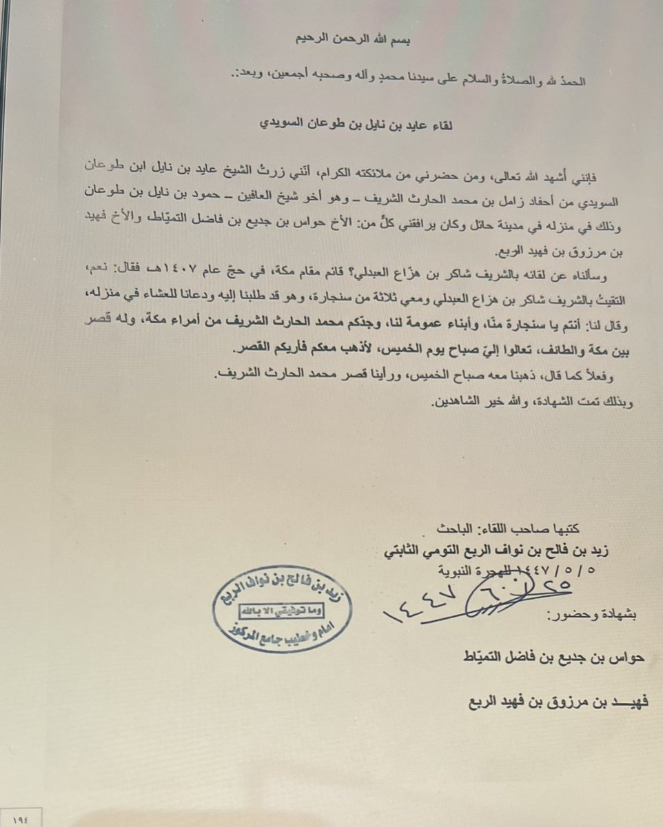 alshareefym11's tweet photo. ياربي رحماك على ما حواه هذا الكتاب من عجائب المعلومات🙈
الرواية عن من توفاه الله فيما لا يثبت عنه كارثة عظيمة.
ممكن يخبرنا ويفيدنا الإمام والخطيب متى تولى جدنا الشريف محمد الحارث بن الحسن بن أبي نمي الثاني إمارة مكة المكرمة🤷‍♂️
ثم اذا أمكن يدلنا على قصره الموجود بين مكة والطائف🤔 https://t.co/dFy7hAY75O
