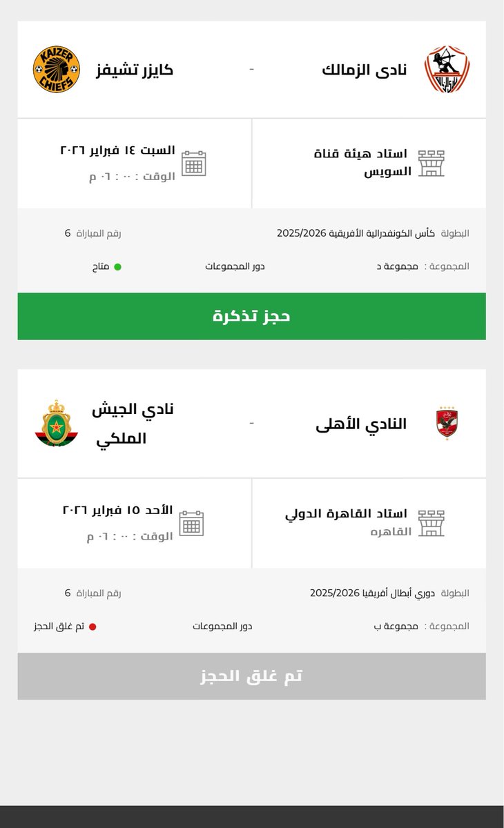 التذاكر خلصت ف ساعتين 
جمهور الأهلي كبير وبيعرف امتي يساند فرقته 
مش بتوع الميديا اللي واقفين ع الغلطه وبيوقعوا الفرقه 
عاش جمهور المدرجات 🦅💪♥️
