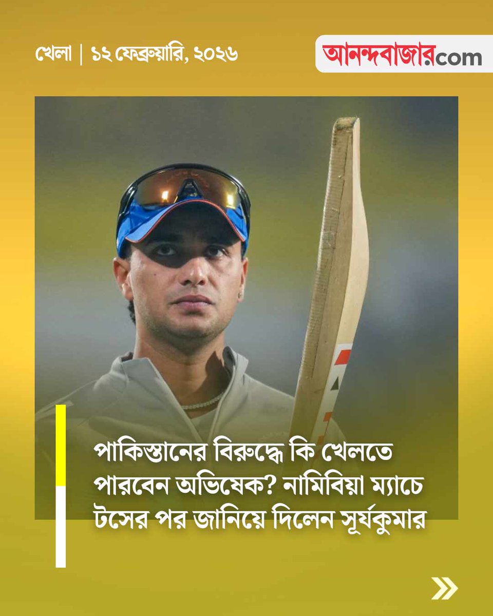 MyAnandaBazar's tweet photo. সূর্যের কথায় উদ্বেগ
#AbhishekSharma #indvspakmatch #suryakumaryadav
https://t.co/NfvZE27laO https://t.co/Fgyuw6EMI4