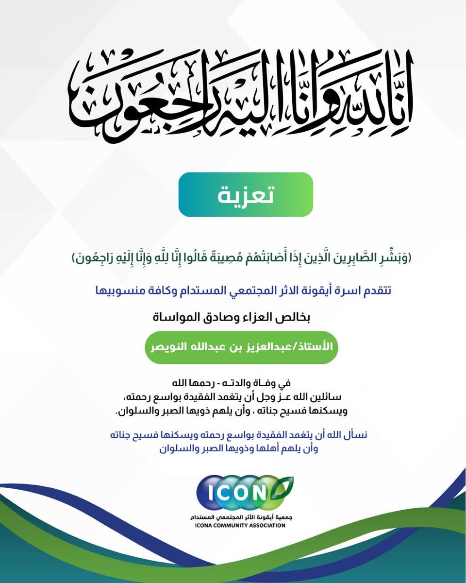 ﺟﻤﻌﻴﺔ أﻳﻘﻮﻧﺔ اﻷﺛﺮ اﻟﻤﺠﺘﻤﻌﻲ اﻟﻤﺴﺘﺪام tweet media