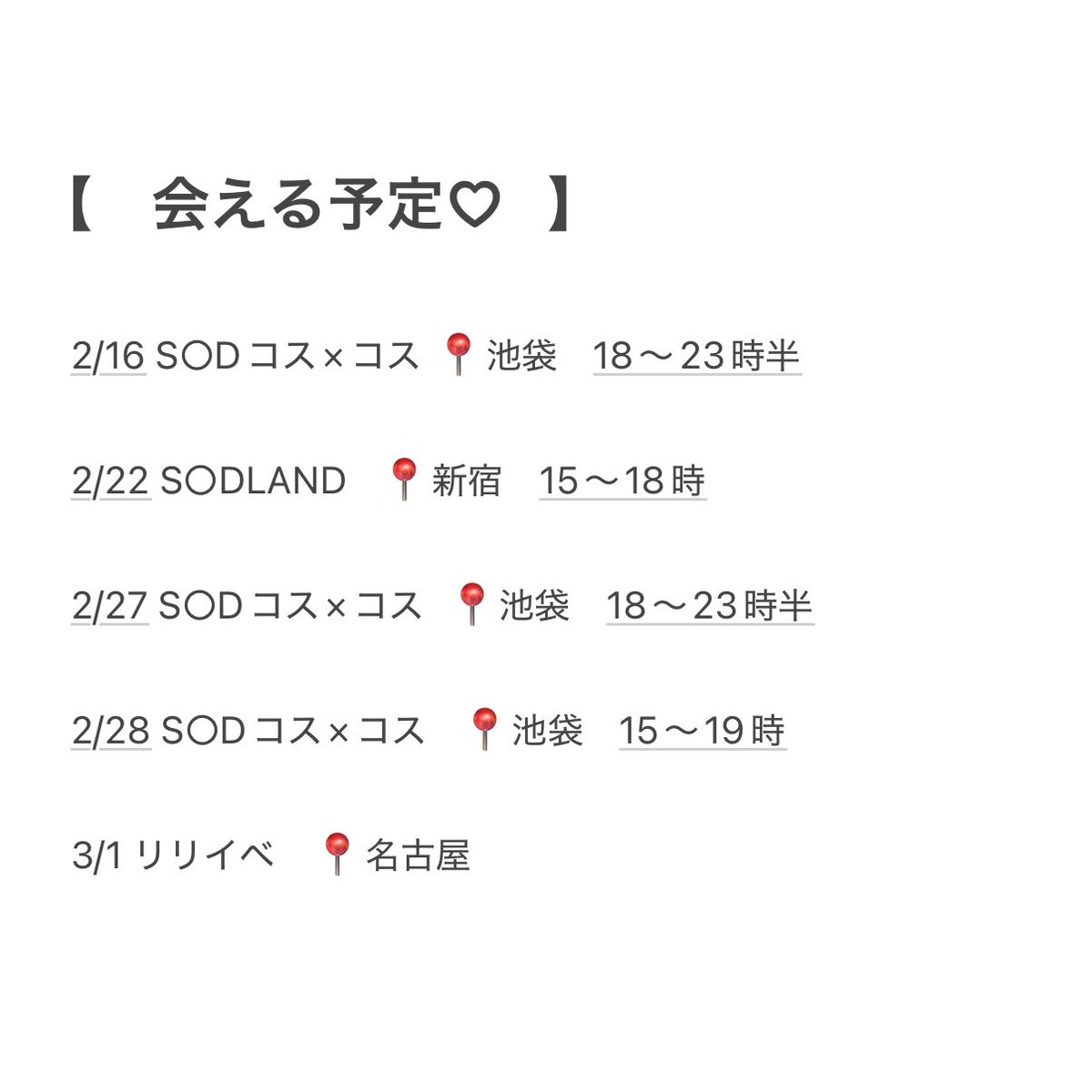 今日はS○DLAND2階にいます。15〜18時‼️ ご飯食べに来たりも もちろん