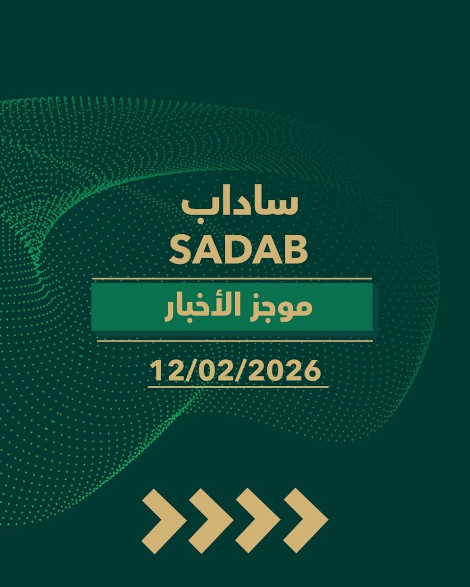 SADABSYR's tweet photo. ✨️موجز أخبار ساداب 12-2-2026.

#Sadab #Syria https://t.co/FwgOuNwHJ0