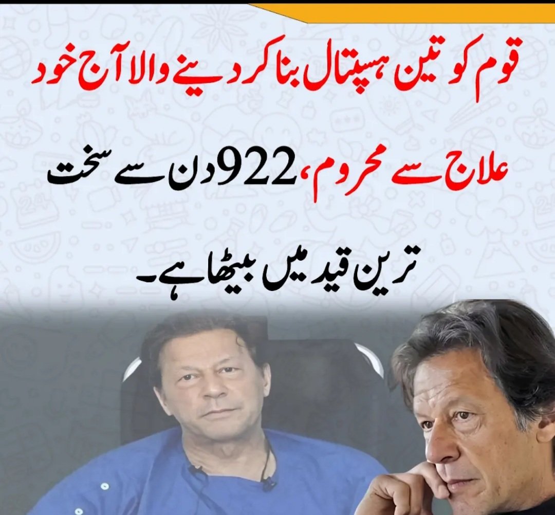 اس ریاست نے ہمیشہ اپنے محسن کے ساتھ یہی سلوک کیا ہے۔