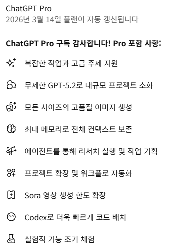 GPT PRO 29,000 원!! [최대 5개 구매 가능 바로 질렀습니다]
저도 바이브 코딩 시작해보려합니다.
클로드 코드 오늘 아침에 결제하려다가 시간없어서 주말에 해야겠다 생각했는데.. 이런 개꿀따리가!!
전 비개발자라 뭘 하던 완벽은 생각안하기에 일단 값싸게 배워본다는 마음으로 질렀습니다!!