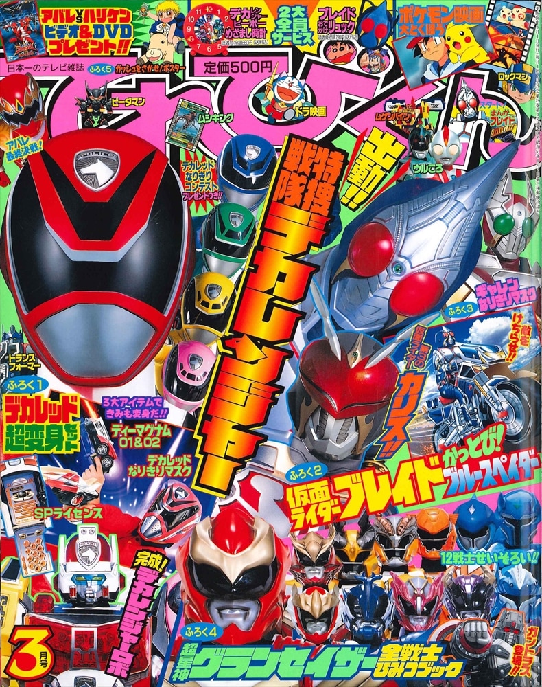 Televi_Kun's tweet photo. 22年前の今日15日 #特捜戦隊デカレンジャー
Episode01｢ファイヤーボール・ニューカマー｣放送

宇宙警察S.P.D=スペシャル・ポリス・デカレンジャーが活躍し、異星人による事件が多発する時代…。地球署にやたらアツい新米刑事が配属されて…！？

#超全集 電子版発売中
https://t.co/lT0umSb84v https://t.co/7DncfwUqiL