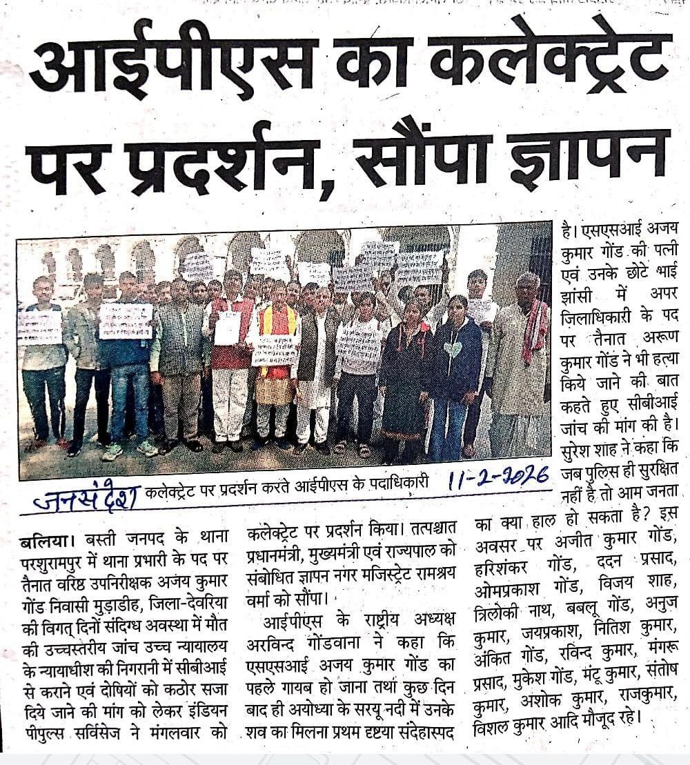IPS01561979's tweet photo. #बस्ती थाना-परसरामपुर पर तत्कालीन थाना प्रभारी के बतौर तैनात वरिष्ठ पुलिस उपनिरीक्षक अजय कुमार गोंड (निवासी जिला-देवरिया, थाना- कोतवाली देवरिया अन्तर्गत ग्राम- मुड़ाडीह) की गत दिनों संदिग्ध अवस्था में मृत्यु/हत्याकाण्ड की उच्चस्तरीय जांच सीबीआई से कराने की मांग.. https://t.co/vDMPL4pEBE