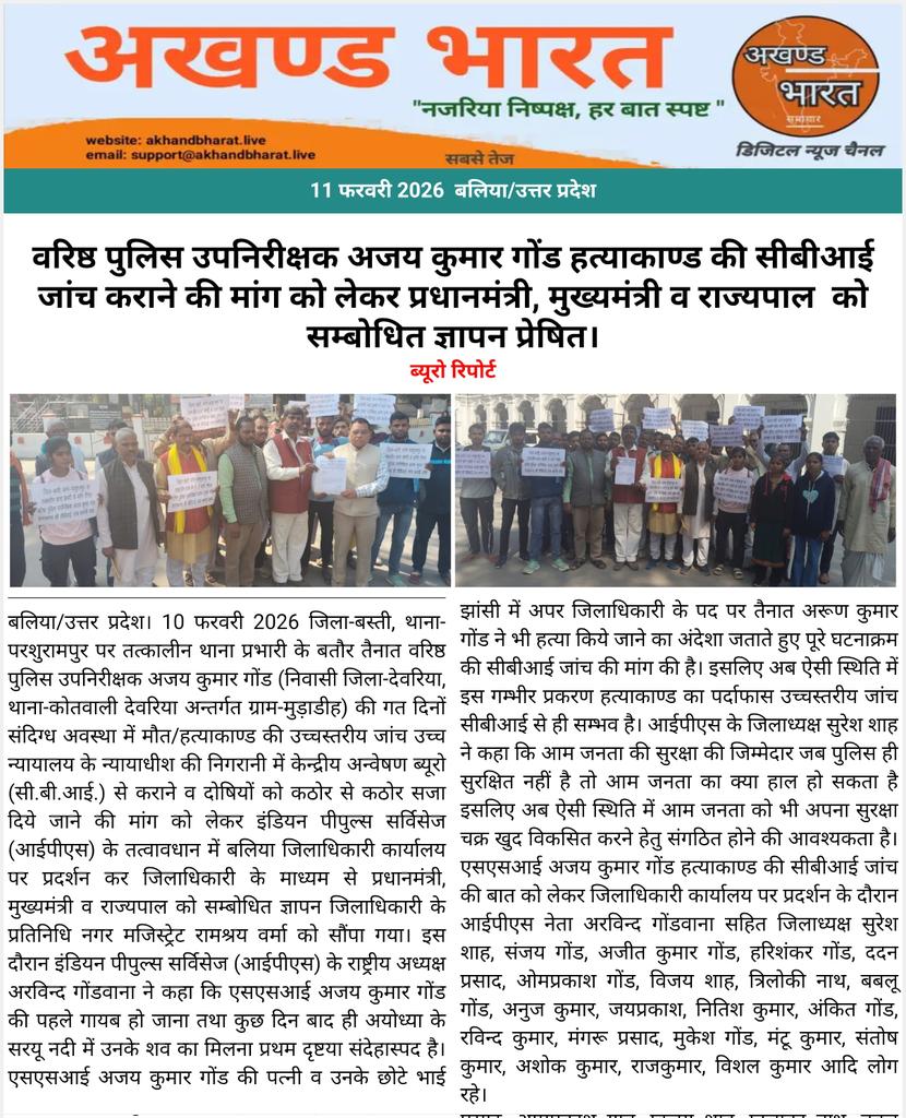 #बस्ती थाना-परसरामपुर पर तत्कालीन थाना प्रभारी के बतौर तैनात वरिष्ठ पुलिस उपनिरीक्षक अजय कुमार गोंड (निवासी जिला-देवरिया, थाना- कोतवाली देवरिया अन्तर्गत ग्राम- मुड़ाडीह) की गत दिनों संदिग्ध अवस्था में मृत्यु/हत्याकाण्ड की उच्चस्तरीय जांच सीबीआई से कराने की मांग..