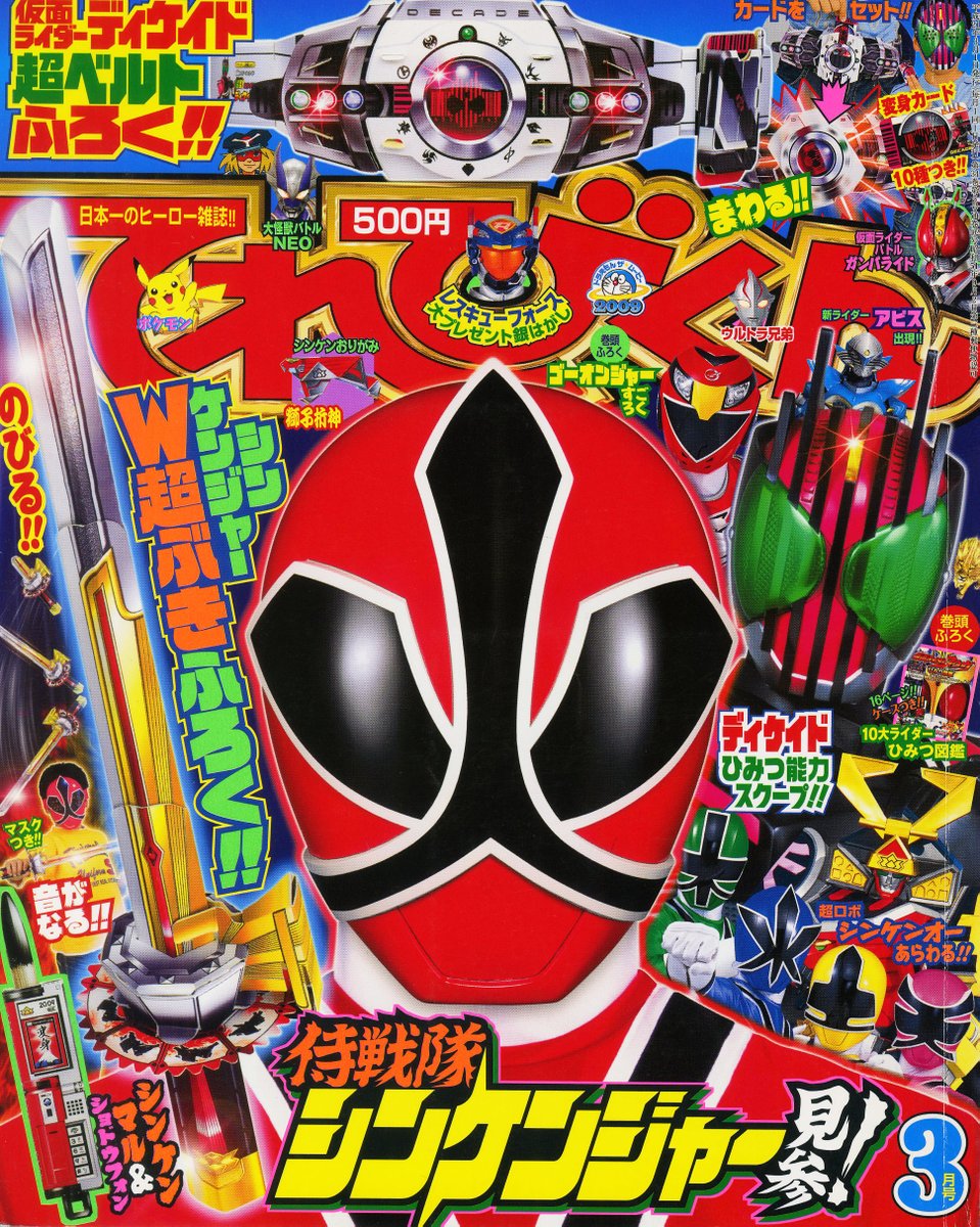 Televi_Kun's tweet photo. 17年前の今日15日 #侍戦隊シンケンジャー
第一幕｢伊達姿五侍｣放送

妖怪・外道衆と戦い続けてきた志葉家の侍たち…シンケンジャー！

激しさを増す戦いに、志葉家十八代目当主・丈瑠のみでは限界が来ると危惧した後見役・彦馬は、家臣の子孫である若者たち4人を招集するが…！？ https://t.co/0Cw8ttftDb