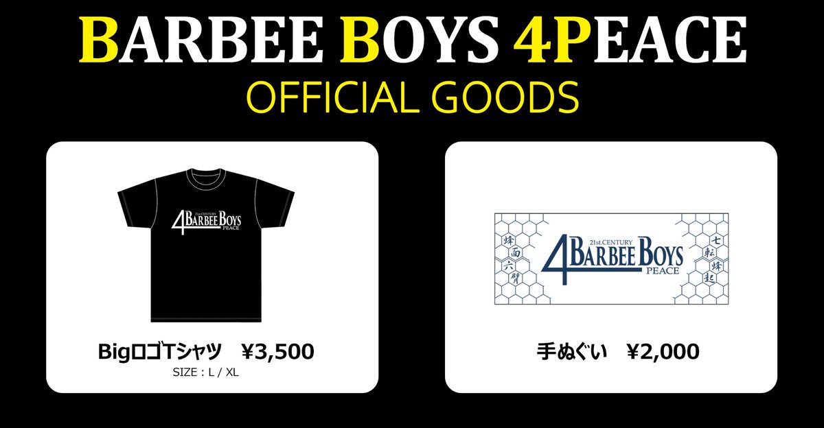 カノフェス2026 BARBEE BOYS 4PEACE 🐝 グッズ販売決定 🐝 👉 BigロゴT