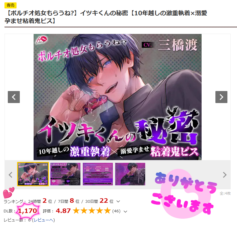 ◤￣￣￣￣￣￣￣￣￣
#イツキくんの秘密
cv. #三橋渡 様
＿＿＿＿＿＿＿＿＿◢

1,100DL突破🎉ありがとうございます!!

レビュー＆評価も嬉しいです🙏

ただいま
🈹配信記念▸30％OFF◂🈹
（～3/9）

ぜひお楽しみいただけますと幸いです♪

dlaf.jp/girls/dlaf/=/t…