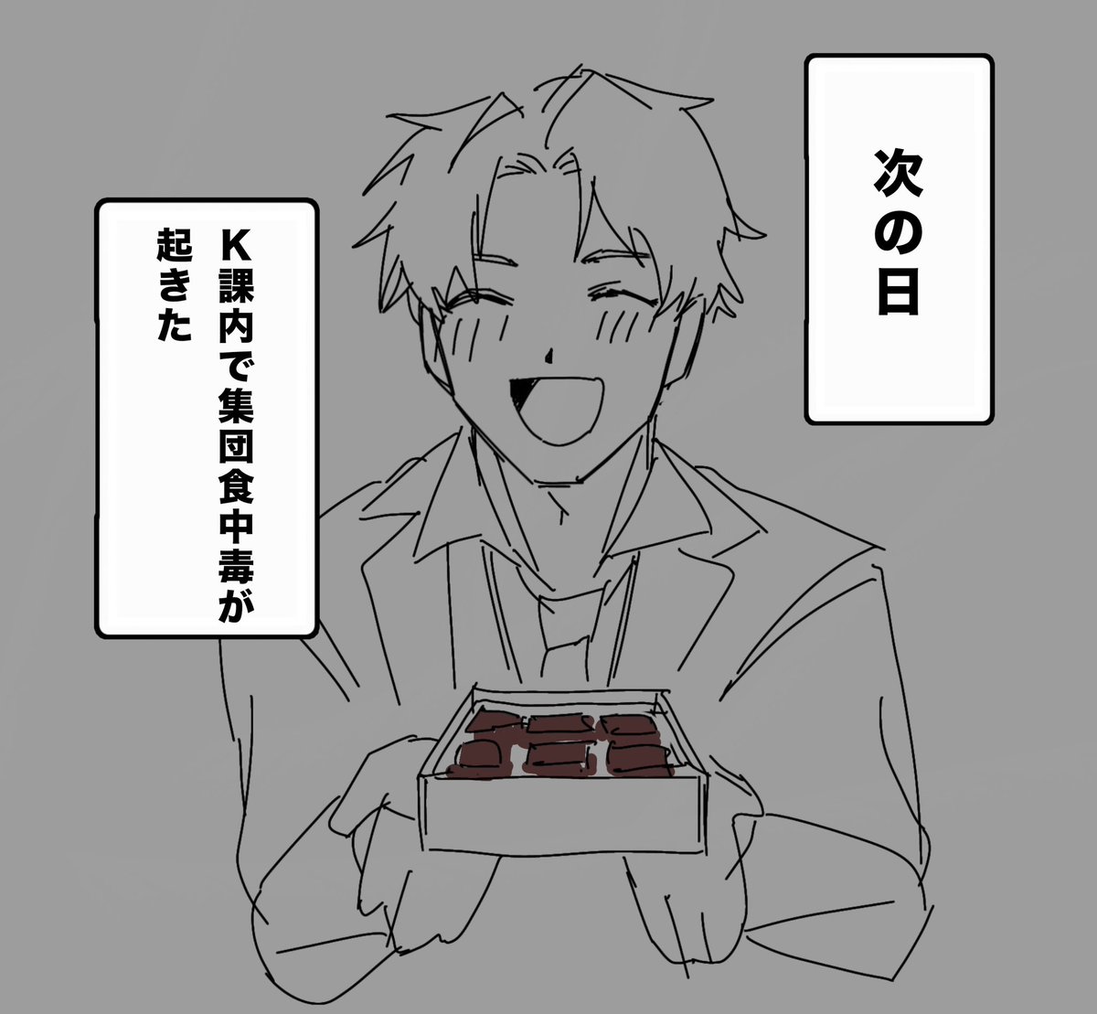 無能のバレンタイン