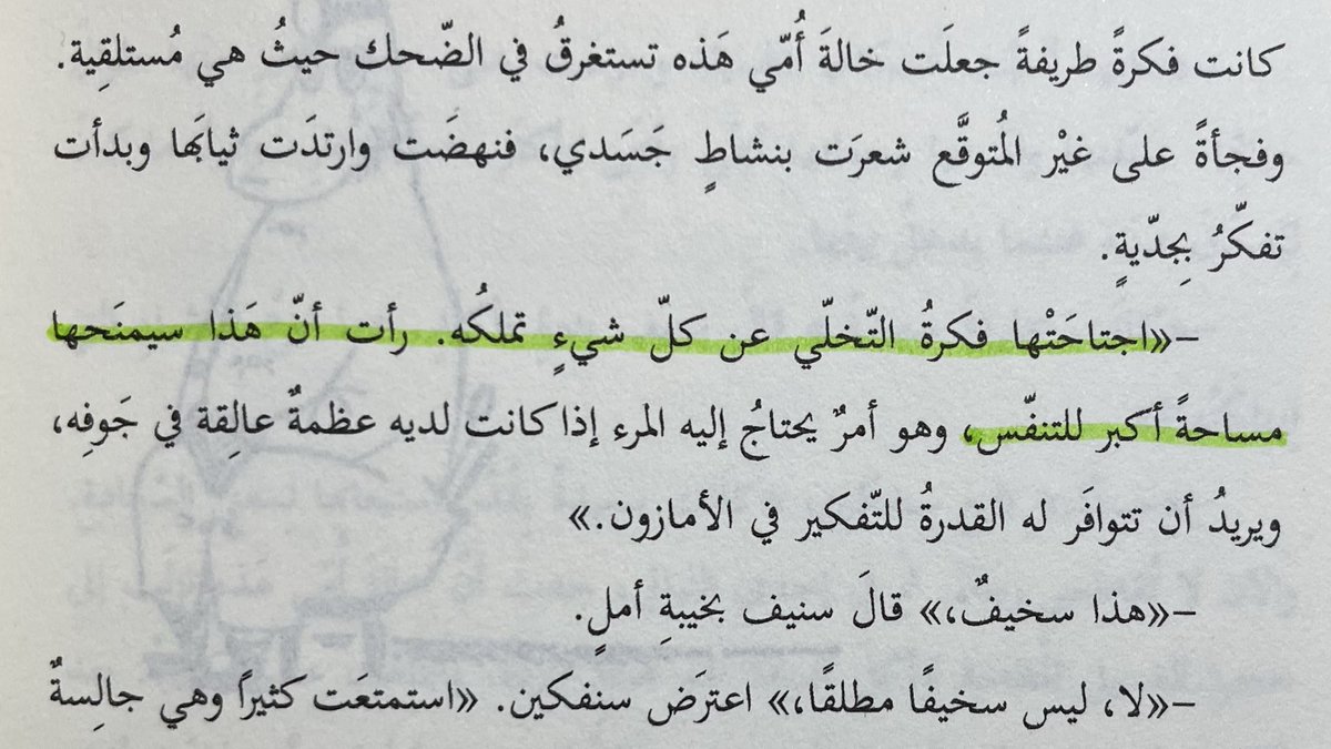 الطفلة الخفية حكايات من وادي المومين | توفه يانسون