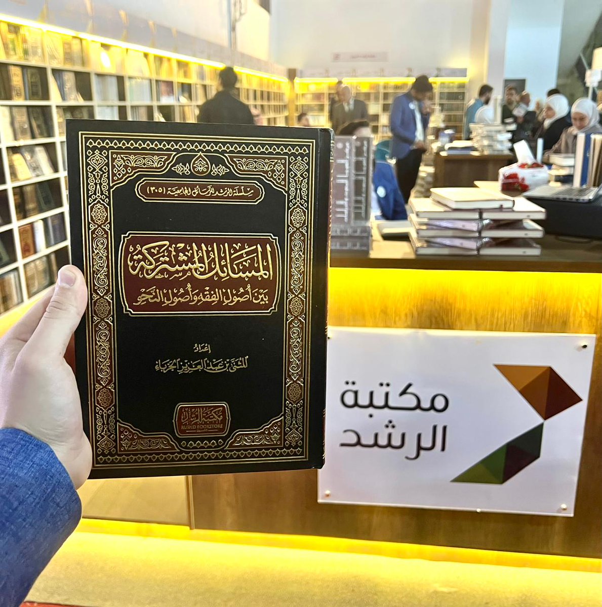 مكتبة الرشد tweet media