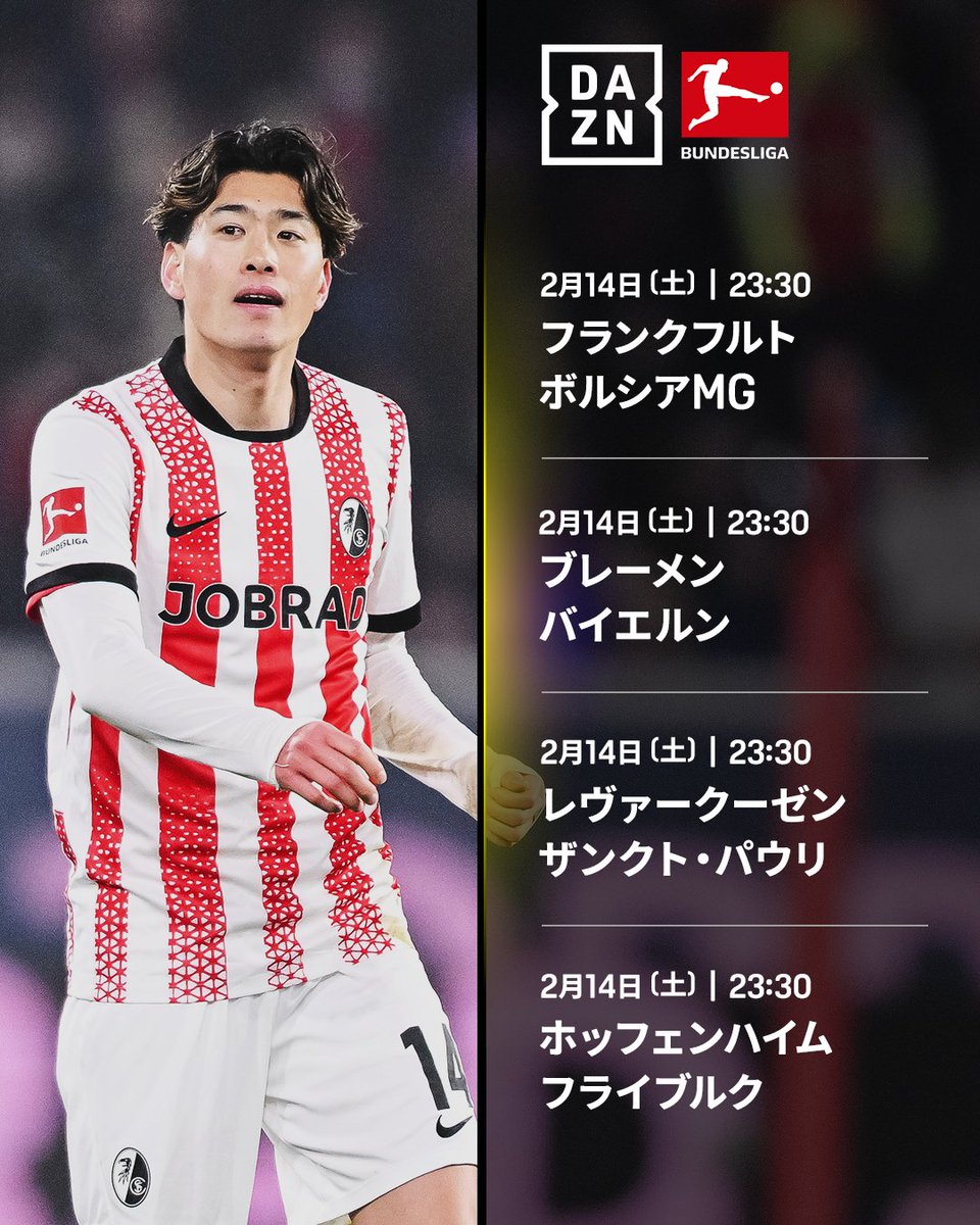 今週のブンデスリーガ🇩🇪 第22節の目玉カード👇 🔶フランクフルト