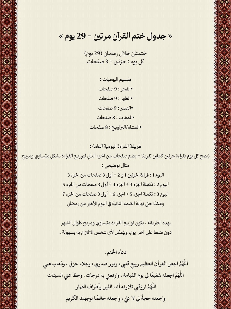 Nnge's tweet photo. صممت لكم جدولين لختم القرآن في شهر رمضان
جدول لختمة واحدة ، وجدول لختمتين

أسأل الله أن يعيننا على ذكره وشكره وحسن عبادته
وأن يرزقنا الوقت والهمة لإتمام كتابه
وأن يجعل القرآن ربيع قلوبنا ونور صدورنا
وأن يجعله شفيعًا لنا يوم نلقاه 🤍. https://t.co/5NKTzt59K2