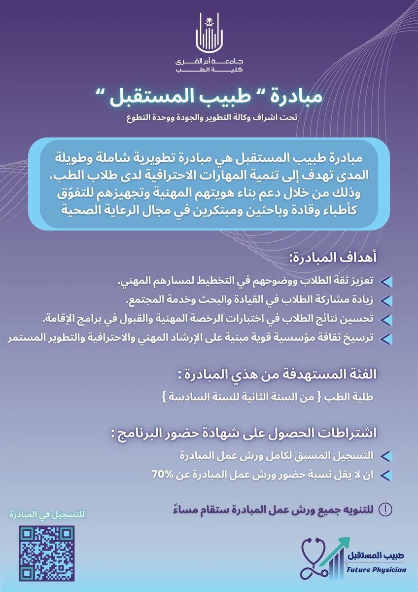 كلية الطب tweet media