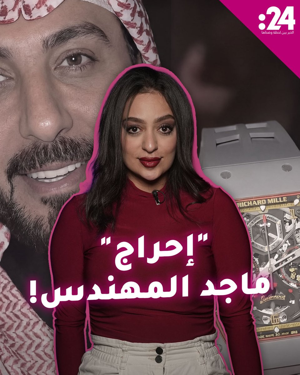 معجب يطلب من ماجد المهندس ساعته الثمينة "ريتشارد ميل" والأخير يلبي طلبه 