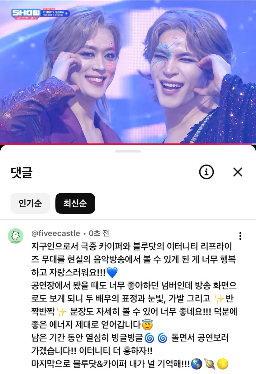 #너와_내가_하나였던_그_무대
믿어! 너희는 영원으로 남아!!!💫