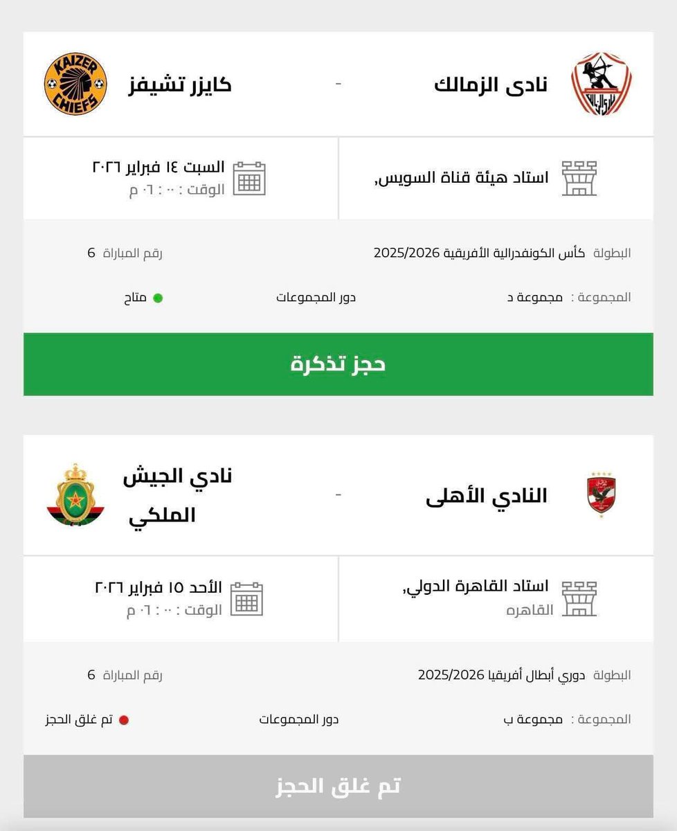 تداكر الزمالك نزلت امبارح ولسه متاحه 
تذاكر الاهلي نزلت النهارده وخلصت ف 4 ساعات