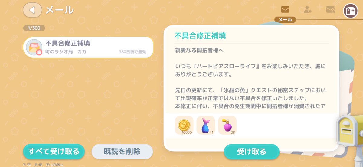 そう言えば返ってきた