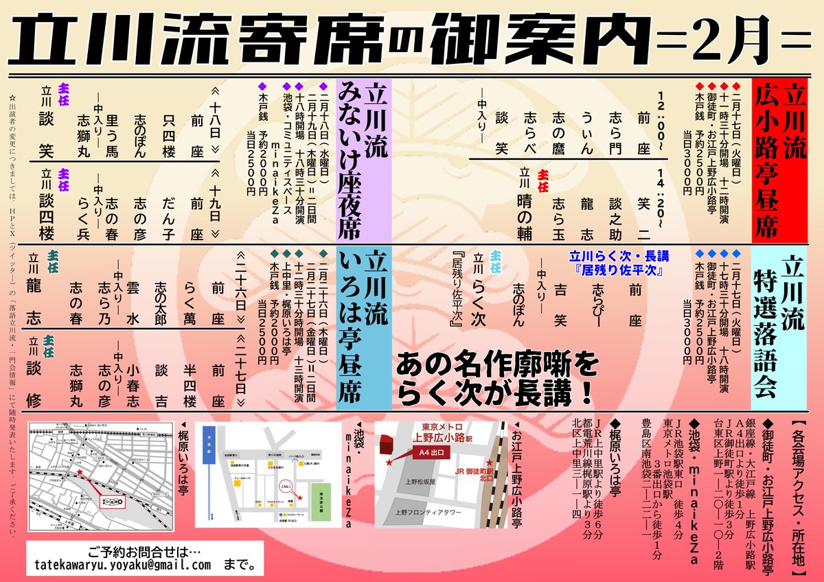 【本日★主任：立川左平次】
2/19(木)立川流みないけ座夜席 
◎池袋・コミュニティスペースminaikeZa（みないけざ） ◎前座18:30～だん子18:45～志の彦19:05～志の春19:25～仲入り19:45～らく兵19:55～左平次20:15～ 
◎18:30開演◎当日2500円 
◎委細⇒tatekawa.info/2026-02/ 
#落語 #立川流