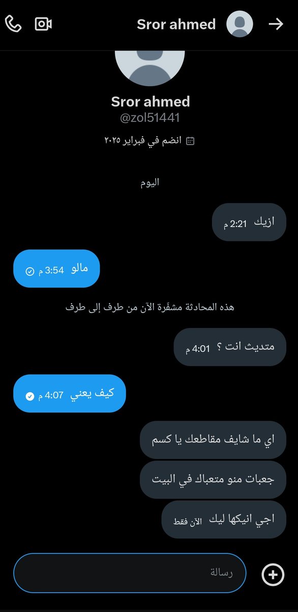 الاهبل دا داخل بإسم بنت شركت لي طلع ولد ما عندو زب زاتو 😂🖕🏼👇🏼