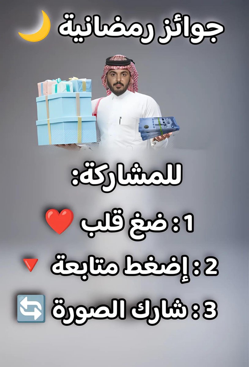 GAldhyaby20267's tweet photo. السلام عليكم ✋🏻
اي شخص بيرد على هذي التغريدة 
ممكن ندخل عليه بالخاص و بنبشره بالخير  🎁
٦٠٠٠٠ ريال لشخصين السحب بشكل عشوائي 💰 https://t.co/PQlIQDTWho