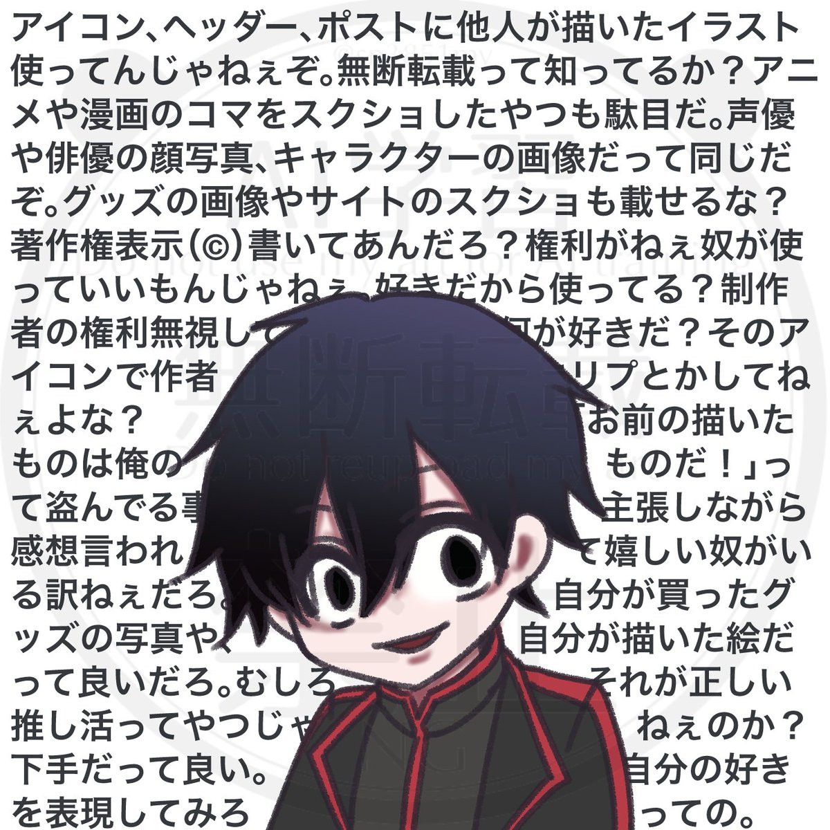 無断転載してる人いすぎて辛いので🔎隊長に代弁してもらった。