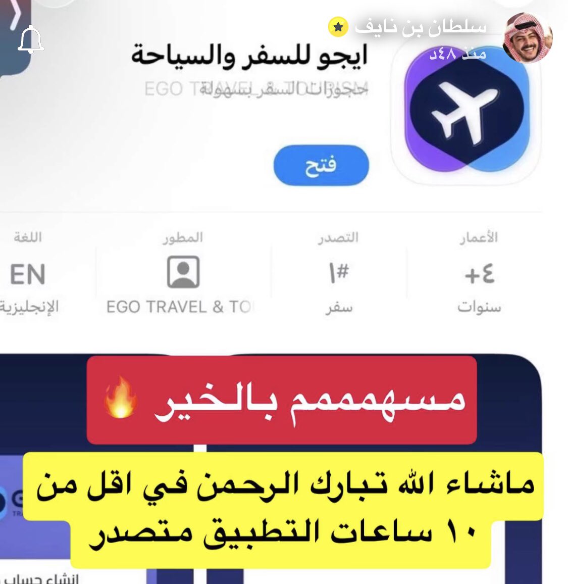 تطبيق " EGO  "متصدر App Store🔝🔥
واليوم بيكون فيه سحب على 5 ايفون 17برو🤩📱، على SnapChat #سلطان_بن_نايف ⤹
 snapchat.com/add/snaif_111 
كل الي عليكم تحملون التطبيق وبعدين تروحون تكتبون تم تحت الصوره 
وفالكم الفوز 🤍✨•••